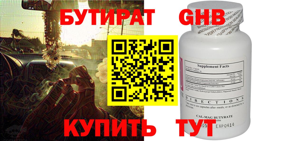 Жигулёвск  Бутират  Вход с VPN  БУТИРАТ 1.4BDO 