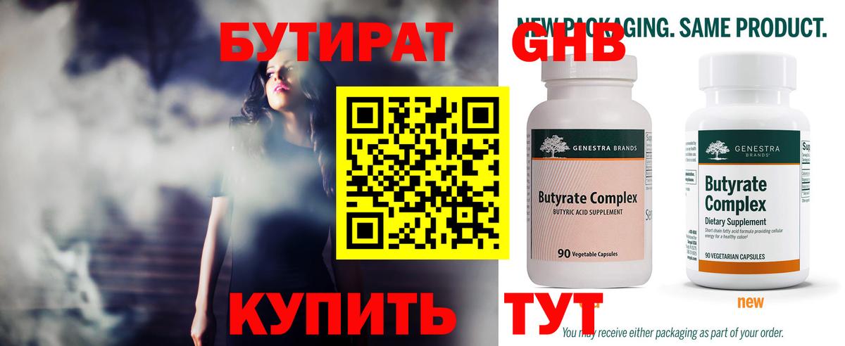 БУТИРАТ 1.4BDO Жигулёвск