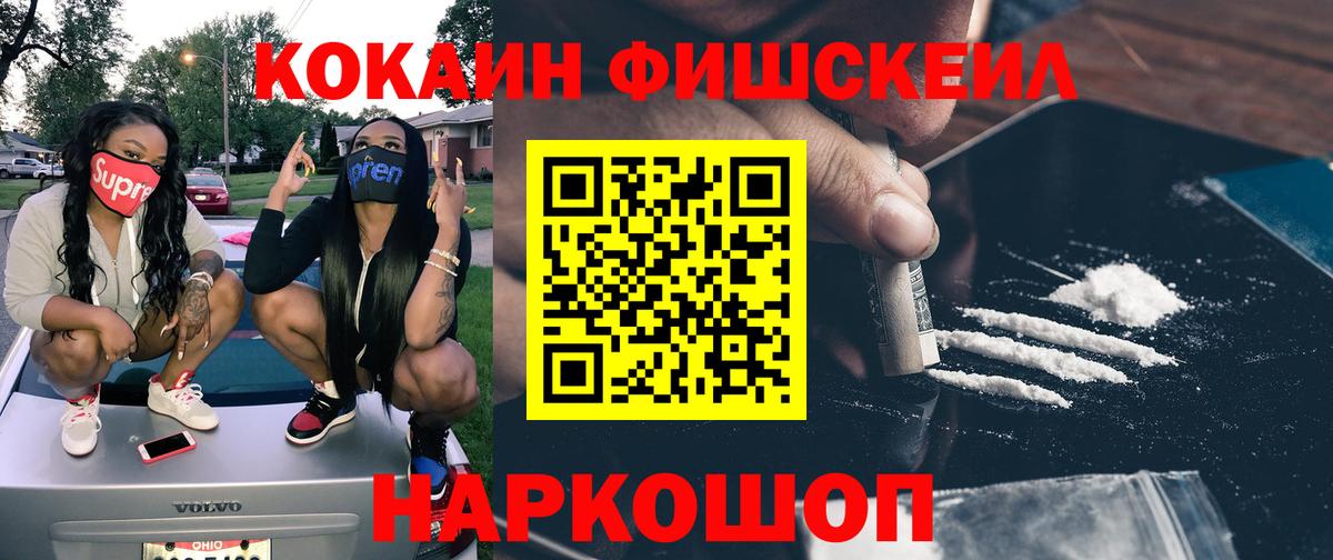 Жигулёвск  КОКАИН 99%  Cocaine  Cocaine FishScale  Вход с VPN 