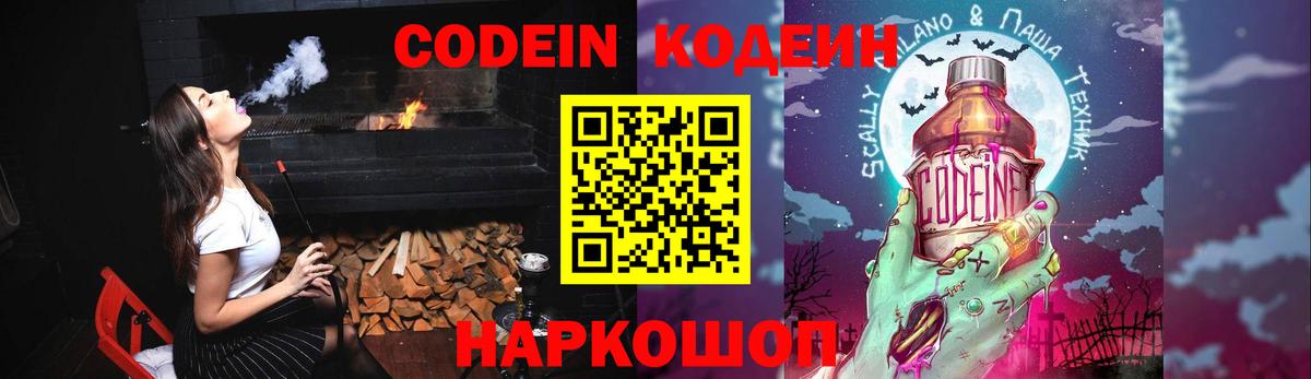 Кодеиновый сироп Lean Purple Drank  Вход с VPN  Жигулёвск 