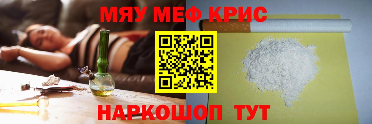 Мефедрон кристаллы Жигулёвск