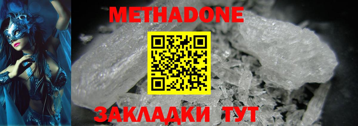 МЕТАДОН methadone Жигулёвск