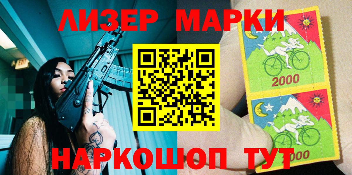 Наркотические марки 1500мкг Жигулёвск